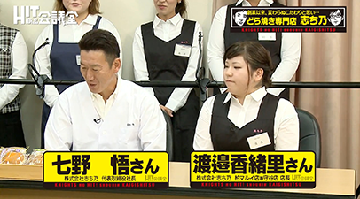 志ち乃がナイツのHIT商品会議室に初登場！