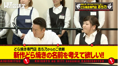 弊社の代表から直々にナイツのお二人へ依頼