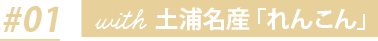 黒蜜きなこれんこんもち